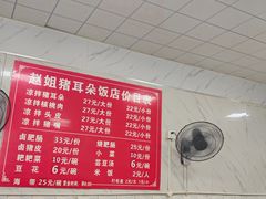 -赵姐猪耳朵饭店