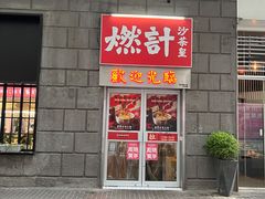 -燃计沙茶皇·香港沙茶火锅(人广旗舰店)