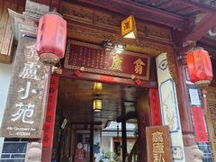 -翕庐小苑