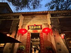-大良毋米粥·粥底火锅(岭南天地店)