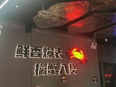 -胖哥俩肉蟹煲(富阳万达店)