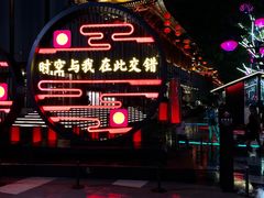 -西安豪享来温德姆至尊酒店
