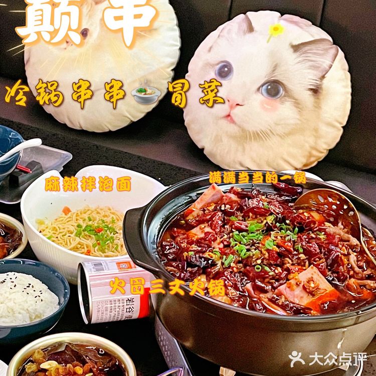 厦门JFC|巅串 冷锅串串 🔥冒菜