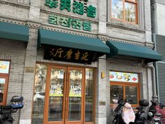 -华天延吉餐厅(西四总店)