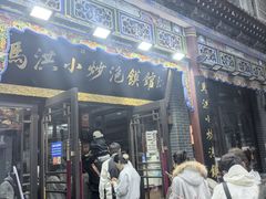 -清真·马洪小炒泡馍馆(钟楼回民街店)