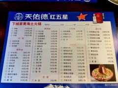 -下杨家青海土火锅(海湖店)