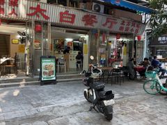 -太白餐厅•三十年老字号•坚持做现菜(体育东横街店)