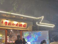 门面-李开心火锅馆(回兴店)