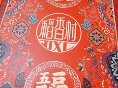 -北京稻香村(丰管路店)