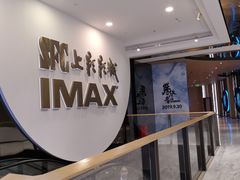 -SFC上影影城(港汇永华IMAX激光店)