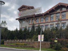 -长白山万达锦华套房酒店
