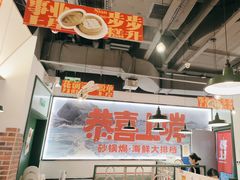 -恭喜上堓砂锅焗·海鲜大排档(闵行龙湖店)