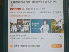 -王森咖啡西点烘焙培训(上海名厨中心店)