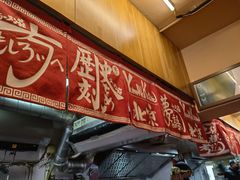 -拉面莊夢語＆中华料理八椿