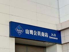 -天津梅江会展中心