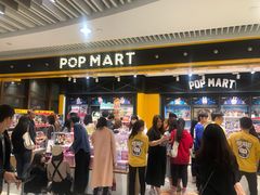 -泡泡玛特POPMART(天环购物中心店)