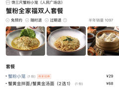 -馋三尺蟹粉小笼(人民广场店)