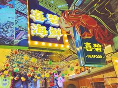 -桥东喜碧海鲜街(水东街店)