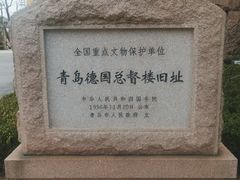 -青岛德国总督楼旧址博物馆