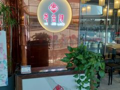-邑金陵北京烤鸭店·现炒家常菜(ITC MALL店)