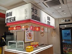-永和大王(一口茶豆浆|花香豆更香·碧榕湾店)