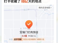 -宝瑞门钉肉饼店