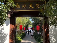 门面-湘湖大院(越王路店)