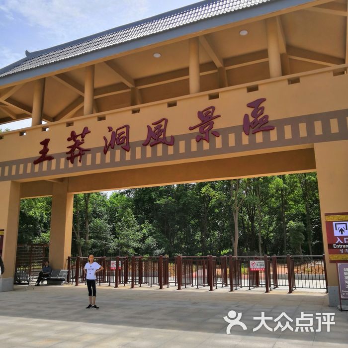 太子山王莽洞景区