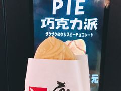 -粉粉乐鲷鱼烧(美罗城店)