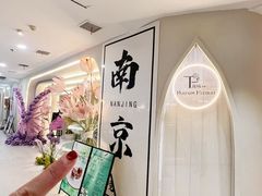 -PARFUM FLORAL花境法餐(南京首店)