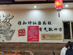 -红姐重庆火锅(曙光路店)