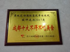 -攀枝花·任德琼·盐边羊肉米线