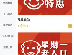 -比格比萨自助(国展店)