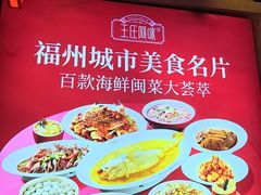 -王庄阿咪大排档·20年地道福州味·本港海鲜(象园店)