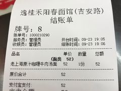 -逸桂禾面馆