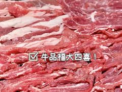 -牛品福潮汕牛肉火锅(旺庄店)