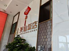 -兴仙饭店·闽味海鲜(马尾总店)