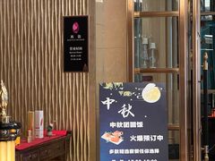 -星河湾半岛酒店-真粤中餐厅