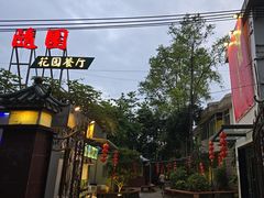 -随园花园餐厅(新港中路店)