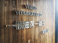 -凤凰山斑鱼馆(恭城店)