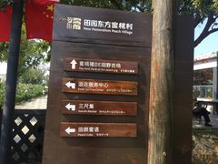 -田园东方蜜桃村的田野营地