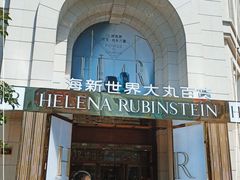 -新世界大丸百货