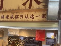 -蓉城西二道无名冒菜(西二道街店)