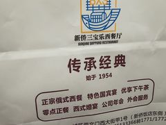 -新侨三宝乐面包店(崇文门店)