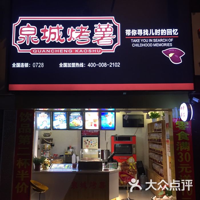 泉城烤薯