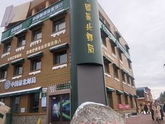 -北极村旅游风景区