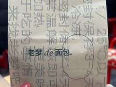 -老梦面包CHEZMOREL(麦子店)