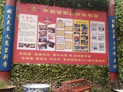 -乡党臊子面(丰庆公园店)