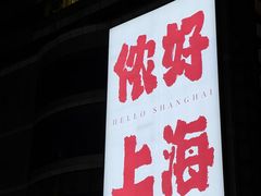-丰盛里