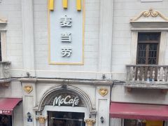 -皇饭儿·王润兴酒楼(河坊街店)